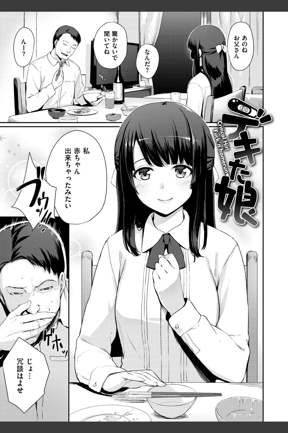 おんなのこのおうちえっち