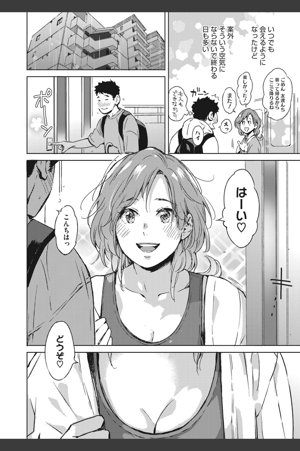見て。透けてるよ