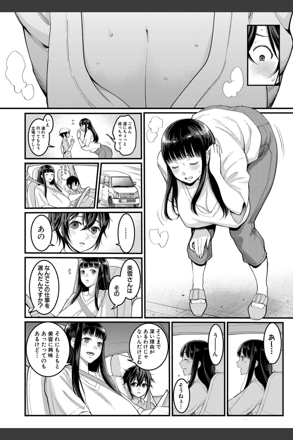 ぼくのおとな職業体験【電子版特典付き】