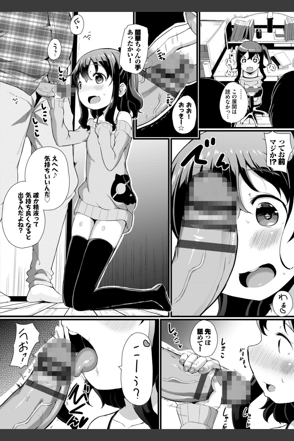 いいコになりたい【FANZA限定版】