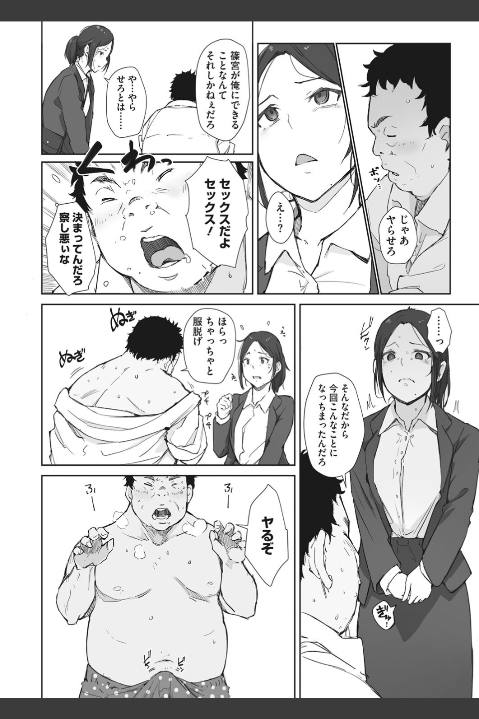 篠宮さんの憂鬱（単話）