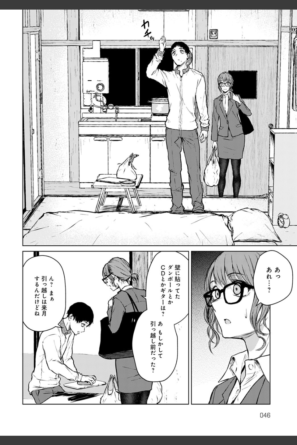 未来になれなかったあの日から（単話）