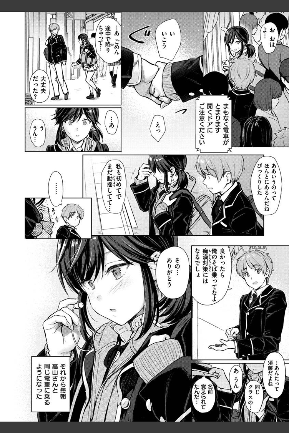 イタズラトーク