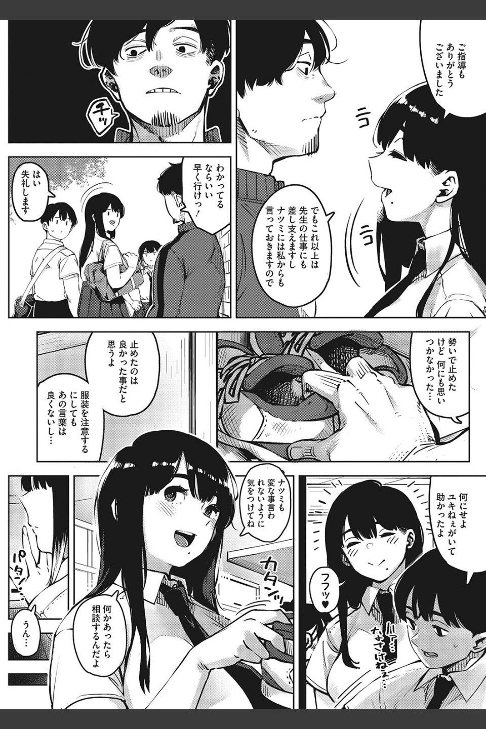 キミといるのが当たり前だと想えたら