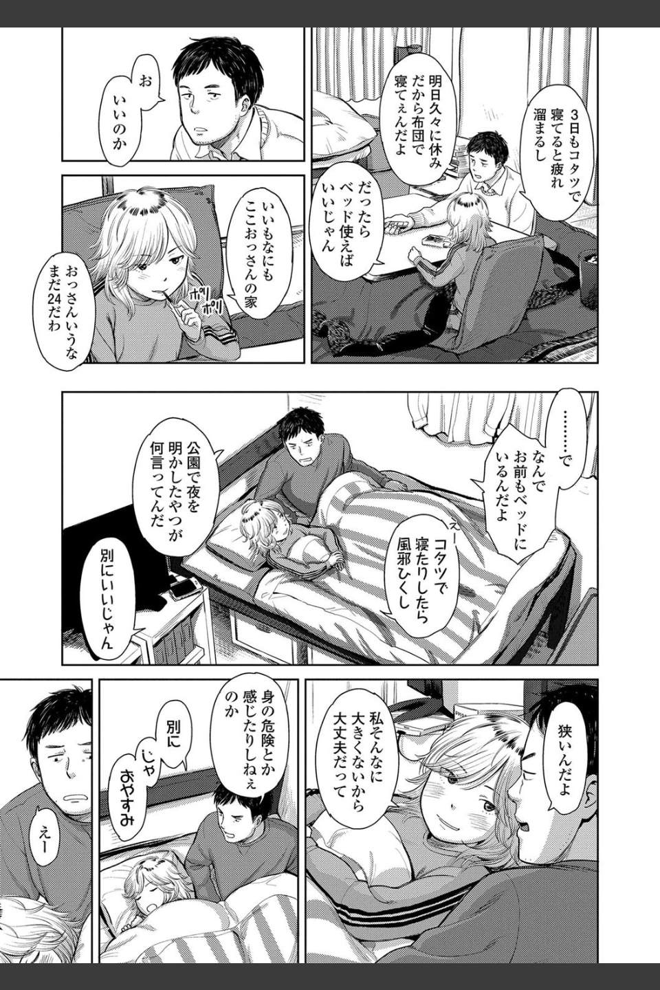 うぇるかむ☆ほーむ【FANZA限定特典付き】