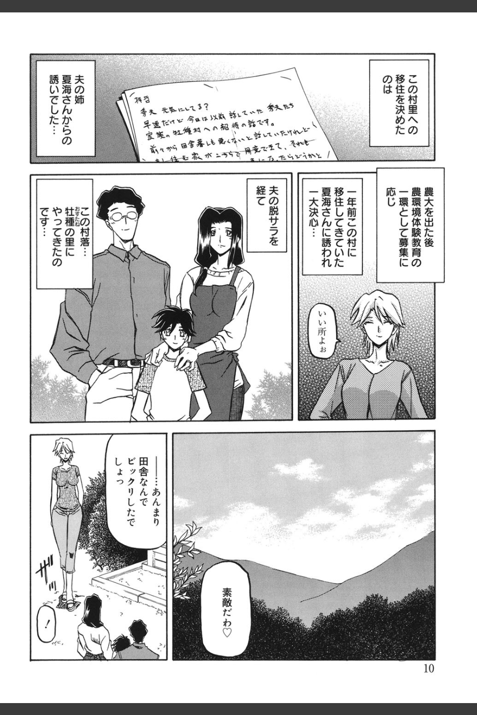 沙雪の里