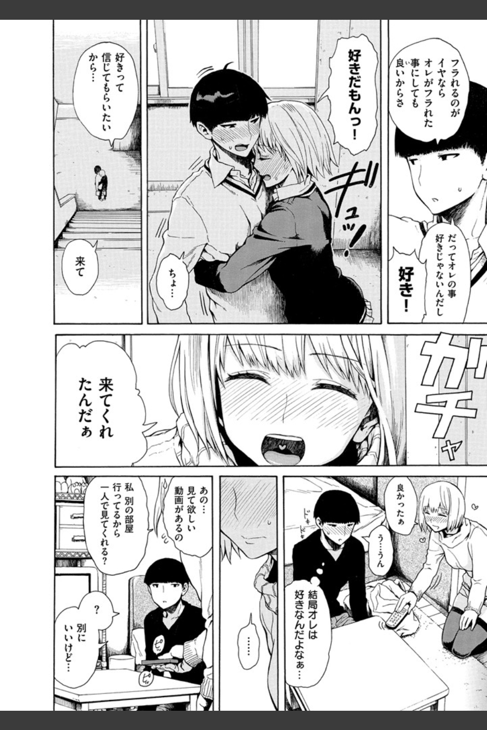 好きなんだけど
