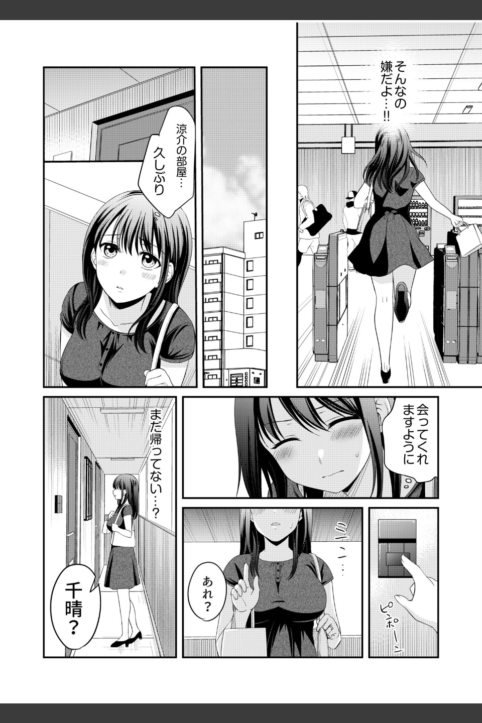 親友に彼女が寝取られた話（単話）