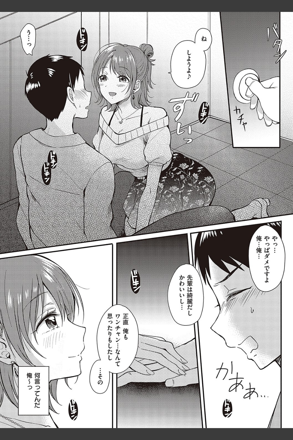 セフレのセンパイ