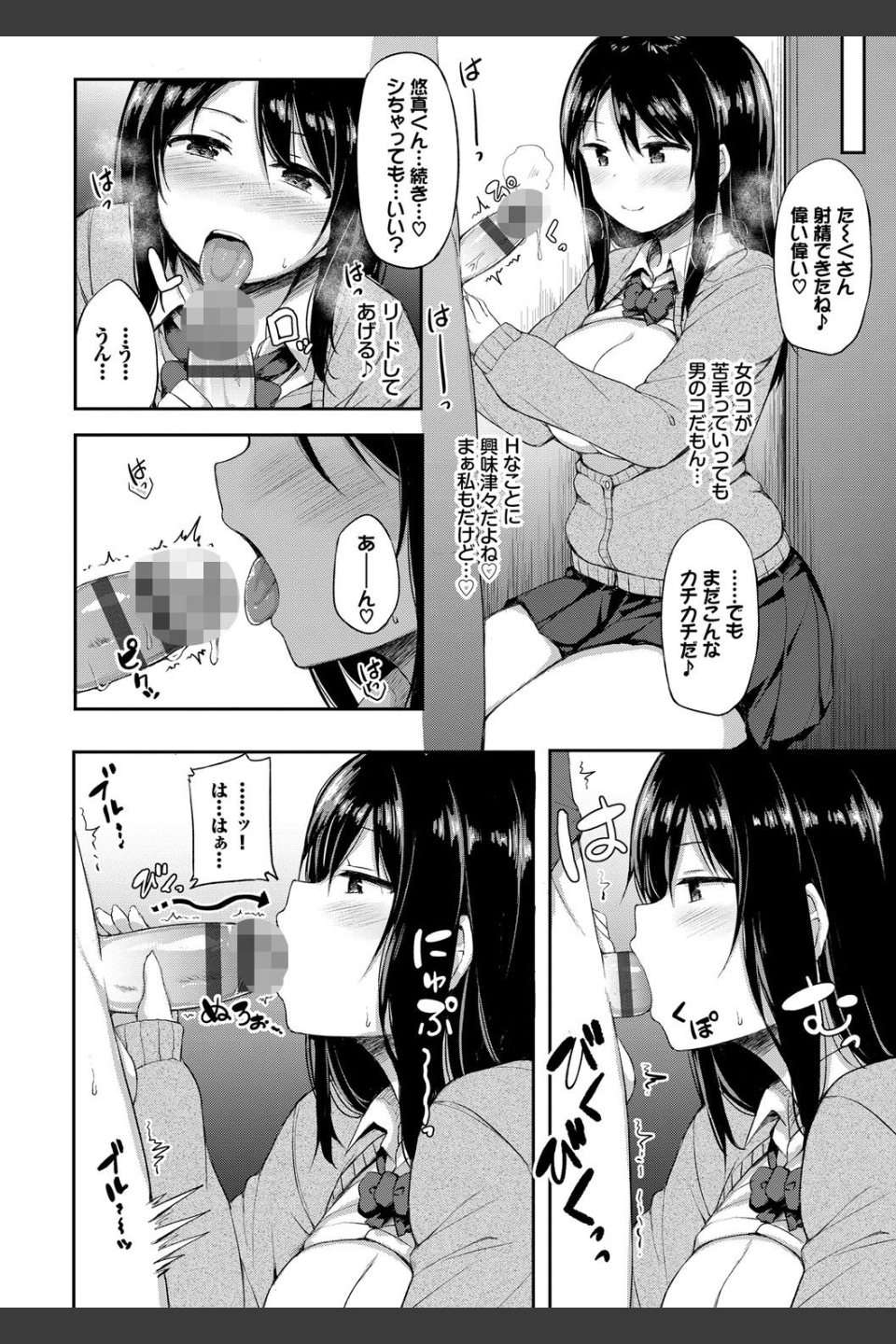 し〜！くれっと 【FANZA限定】【デジタル特装版】