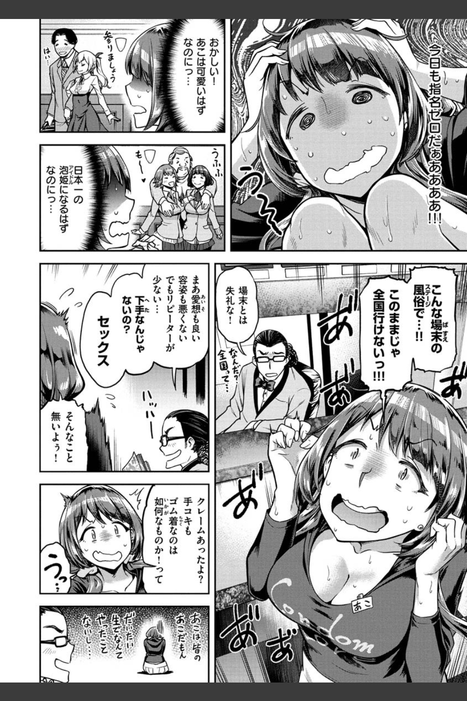 穴あきガール！！！【デジタル特装版】