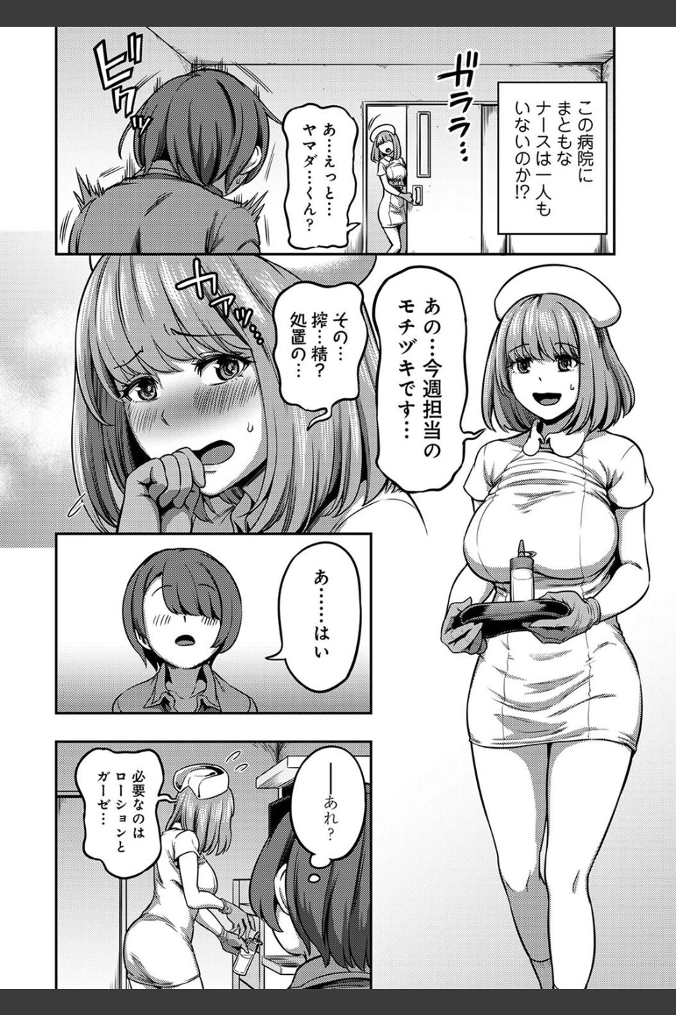 【単行本版】搾精病棟〜性格最悪のナースしかいない病院で射精管理生活〜