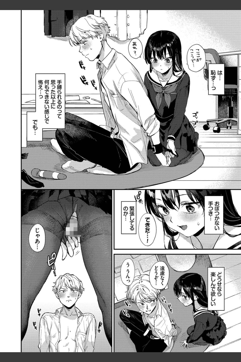 むっつりぶるーむ 【FANZA限定】【デジタル特装版】