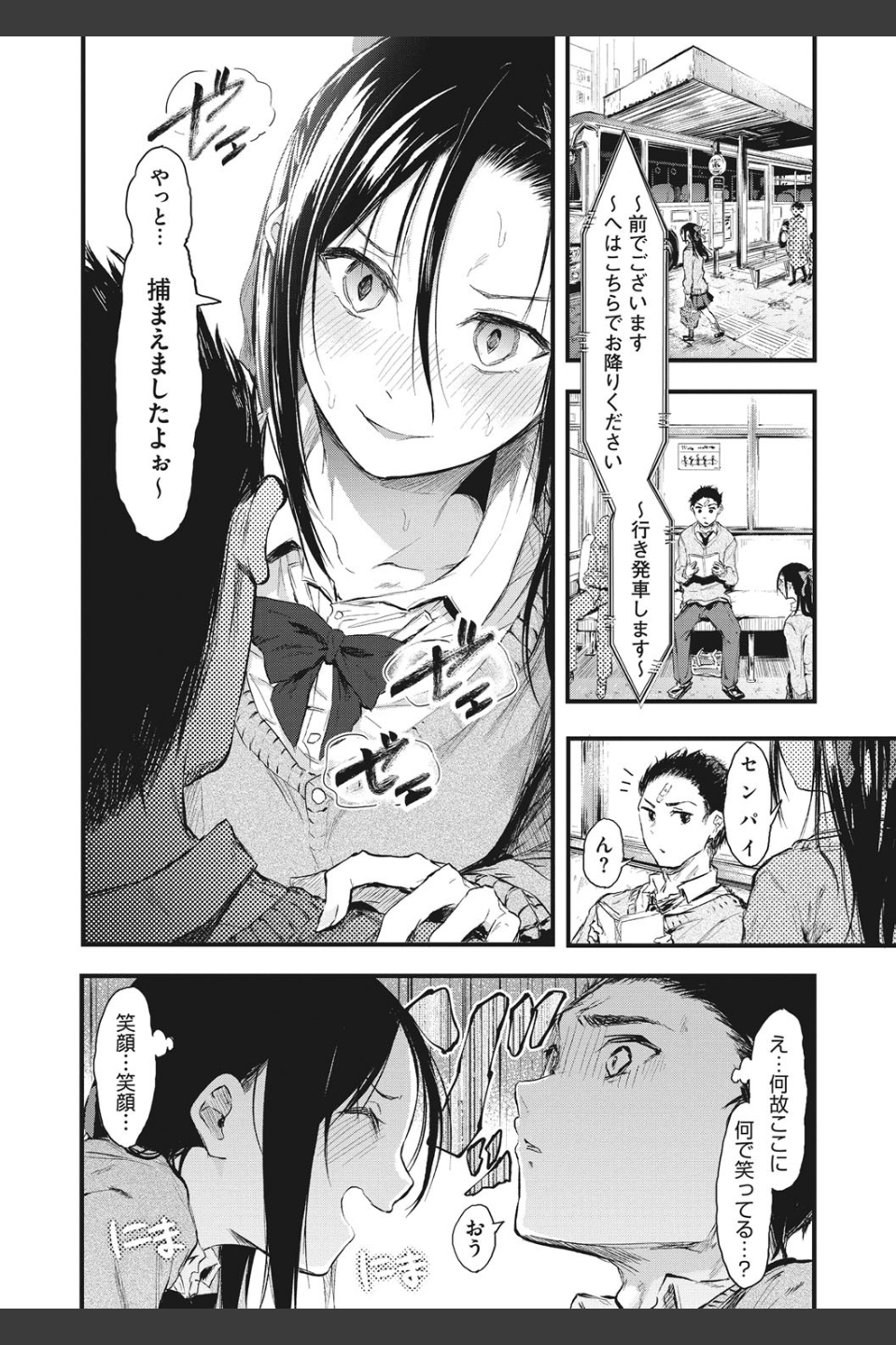 もういっかい！