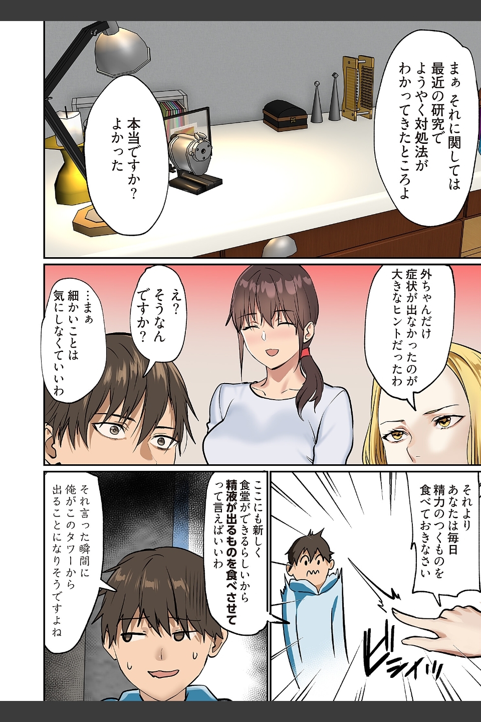 ぱい☆パニック 〜挟まれたデカぱい〜（フルカラー）（単話）