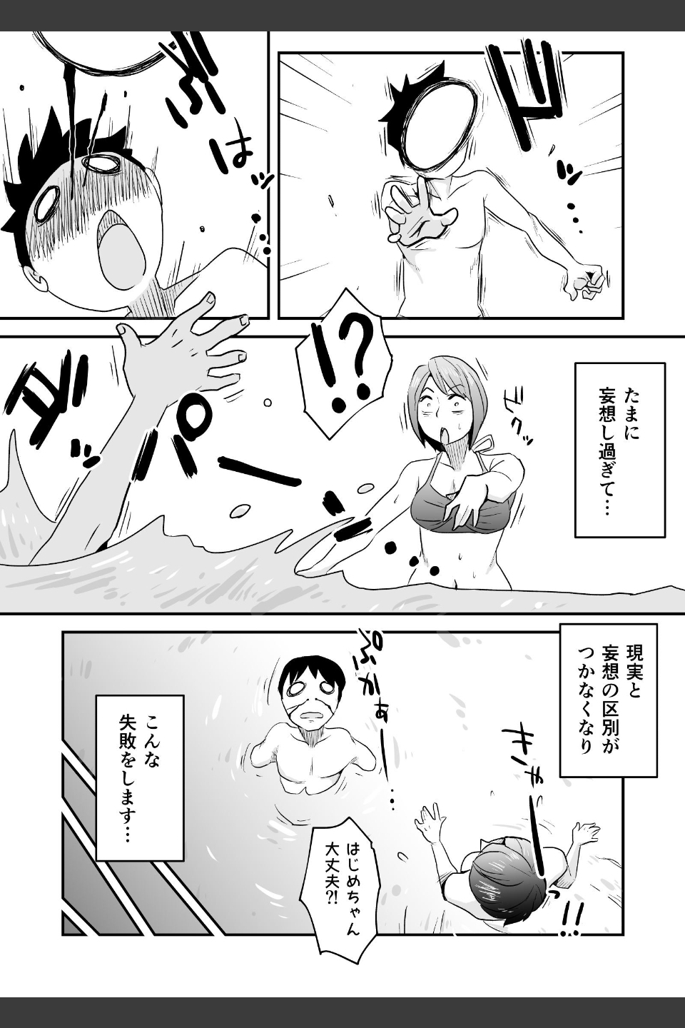 ネトラレ妄想シンドローム完全版