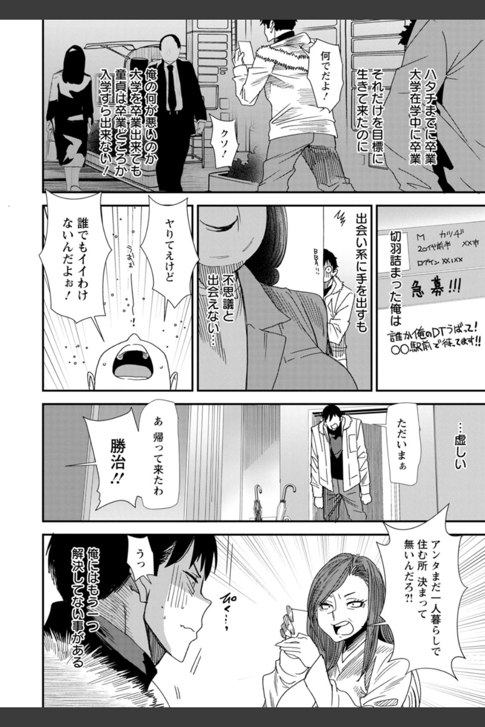 婚活・ハーレム・シェアハウス