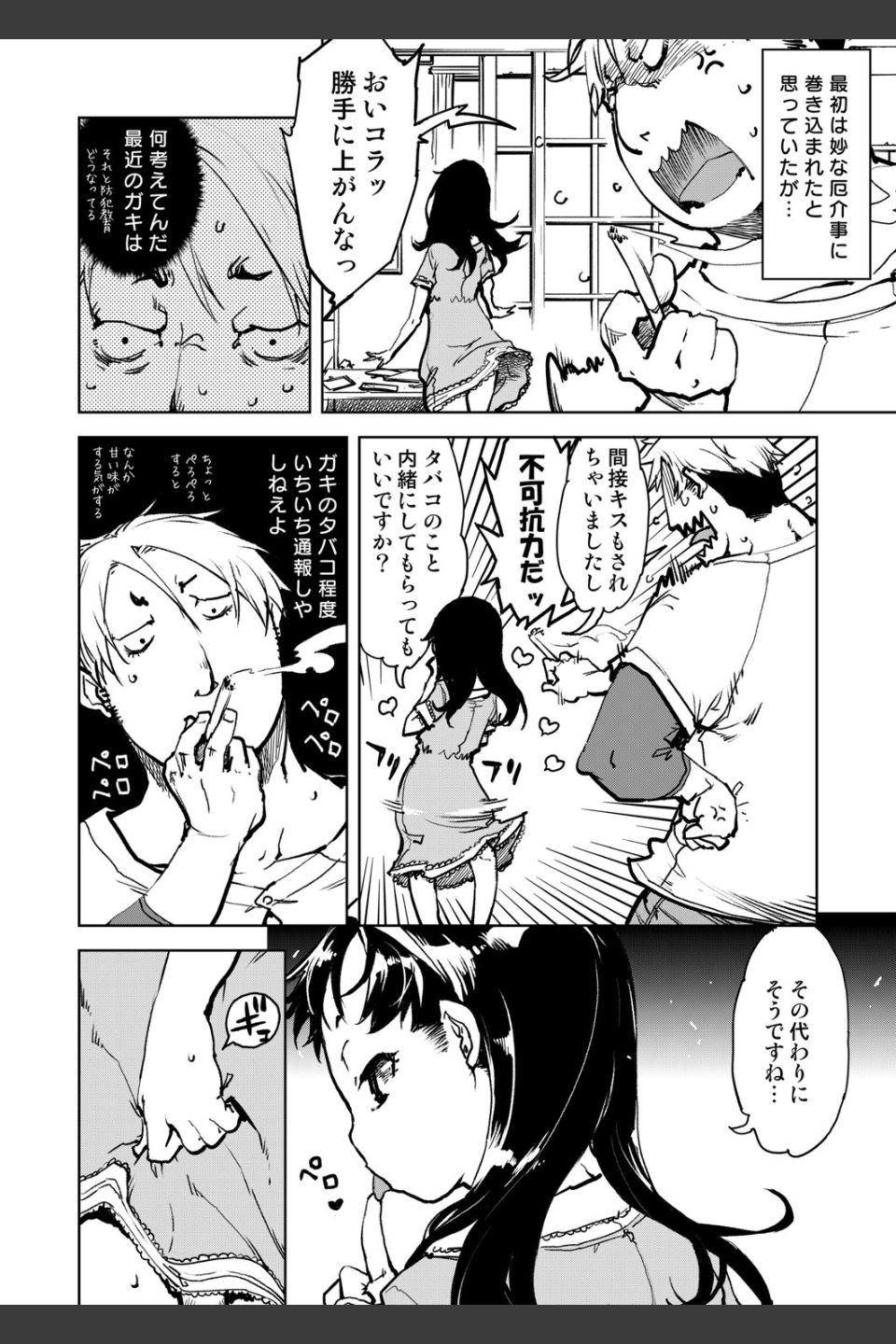 窓際のタバ子さん