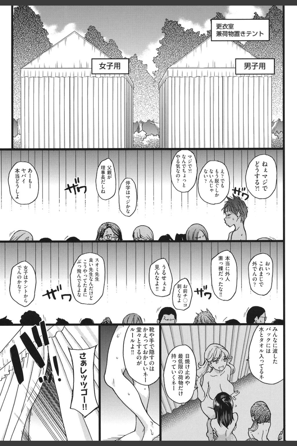 ヌーディストビーチに修学旅行で！！