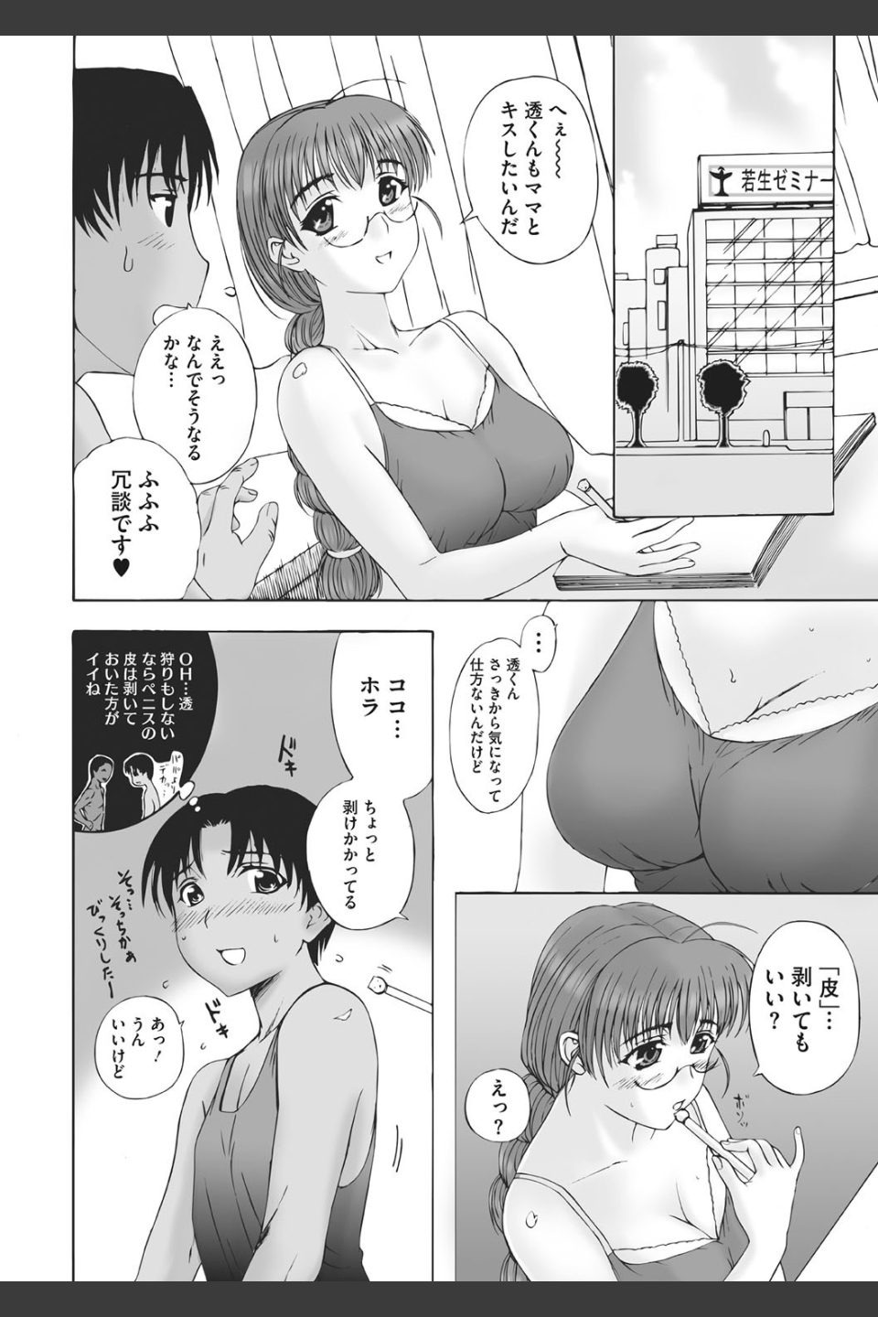 ホームステイ 【デジタル特装版】