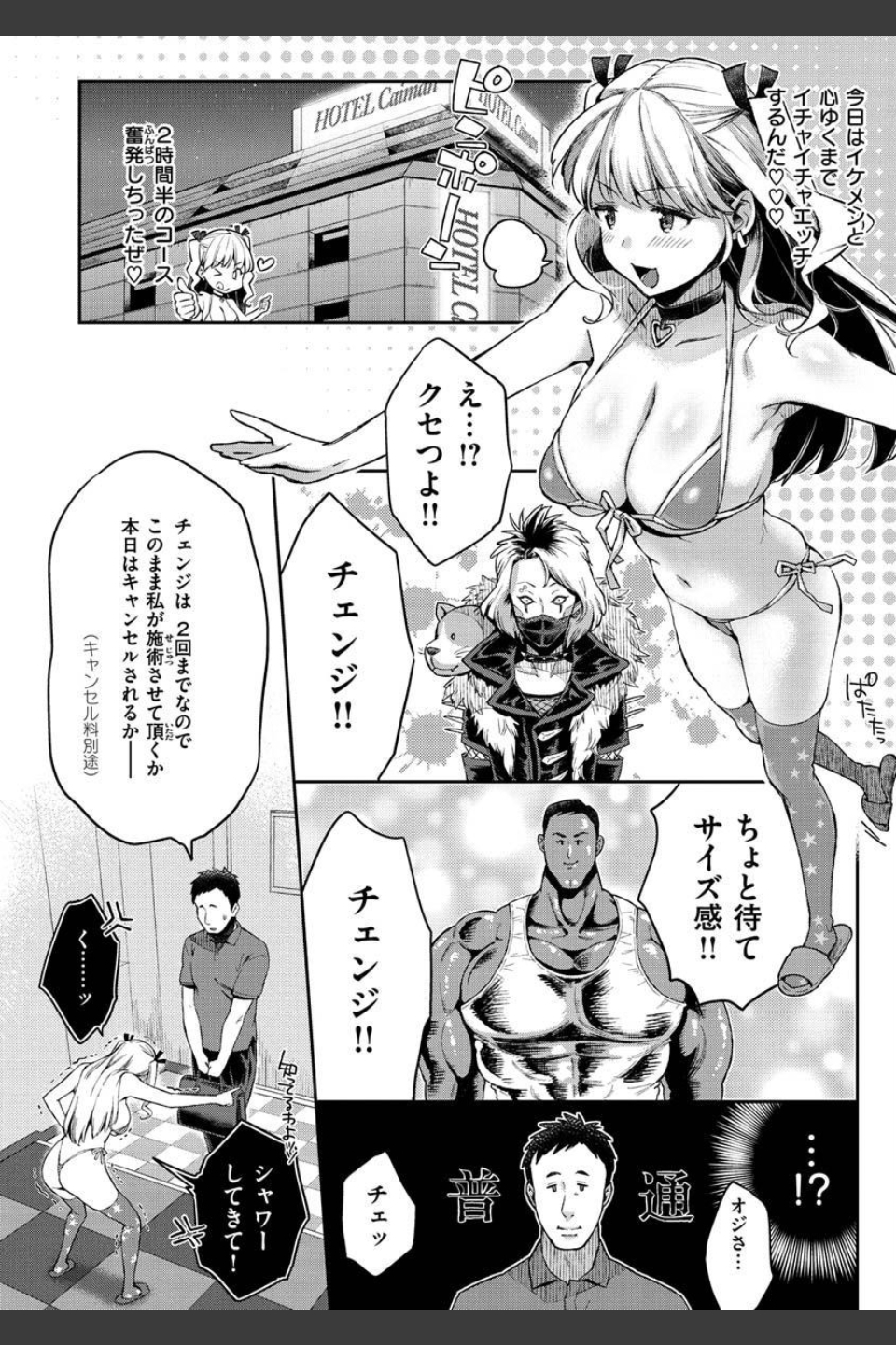 アナタとがちんこ対決