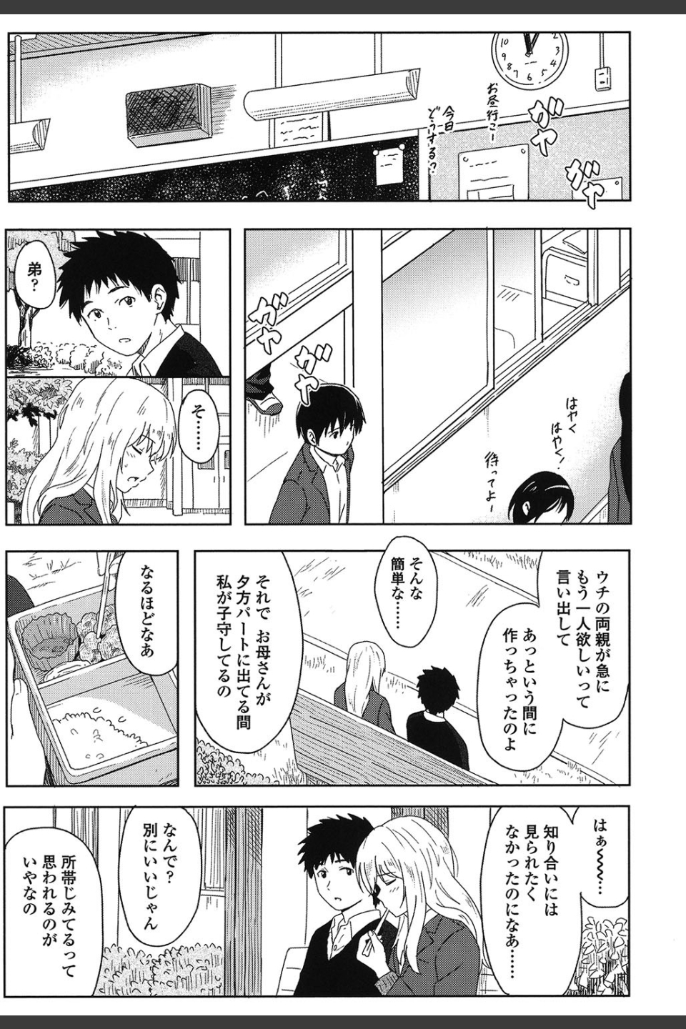 とくべつな毎日【販促特典付き】