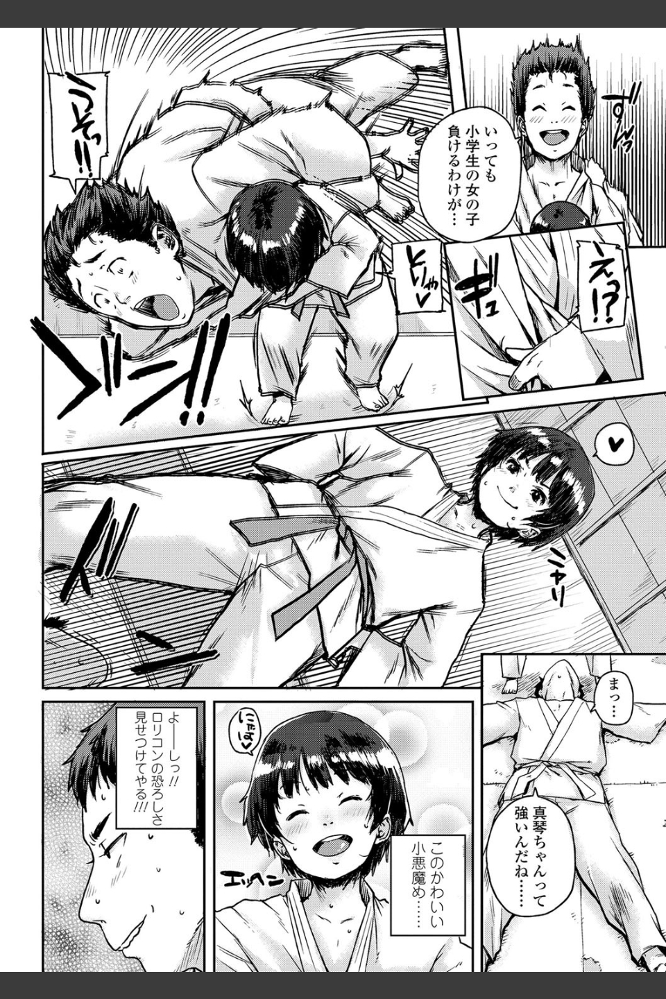 ちびっこエッチ【FANZA限定特典付き】