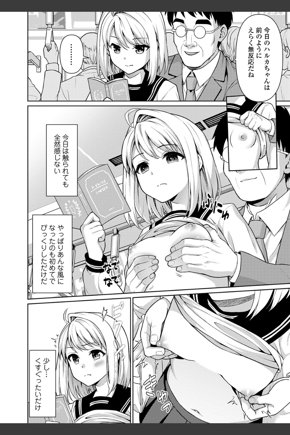 無口少女とスケベ電車 【デジタル特装版】