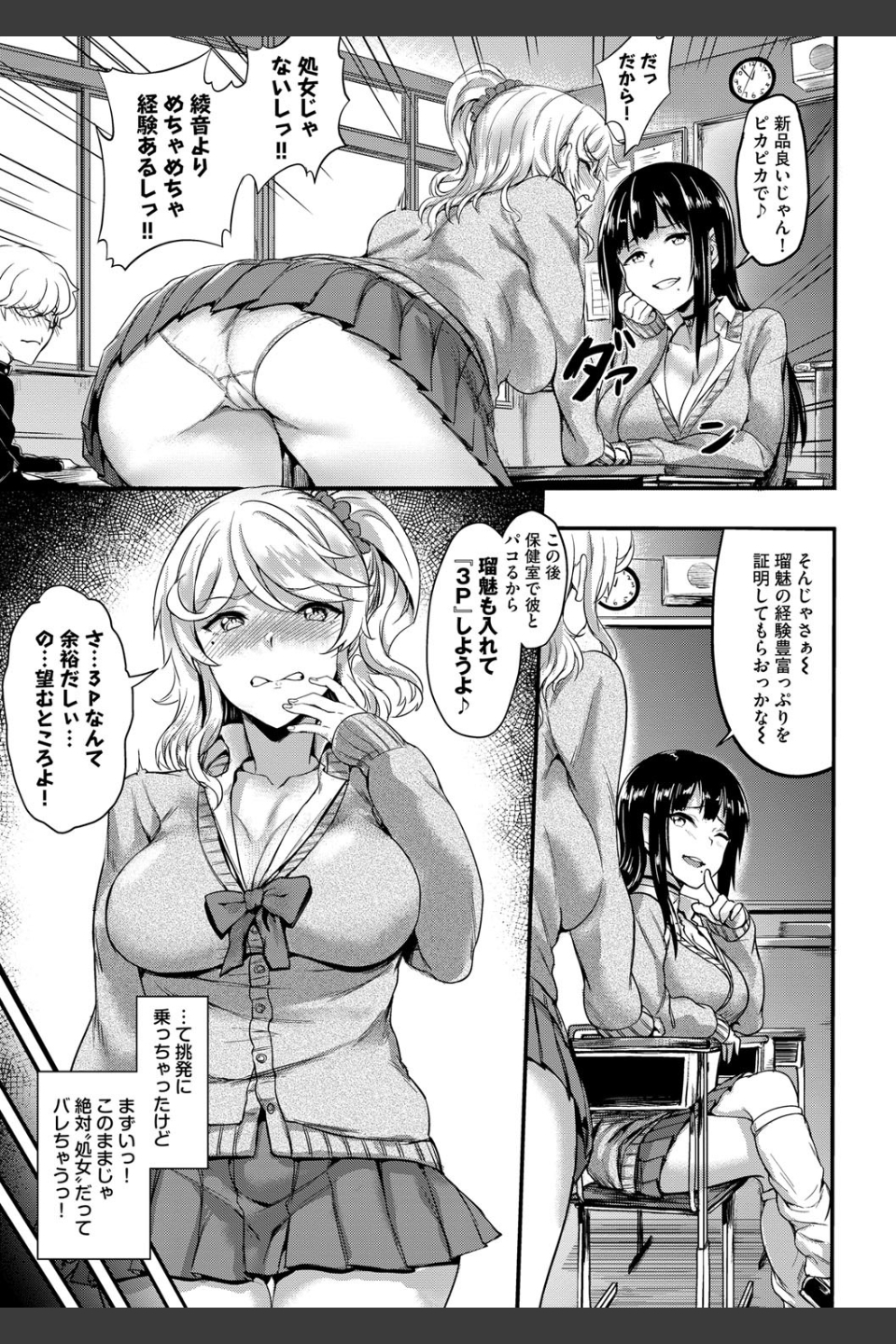 むっつりびっち【FANZA限定版】