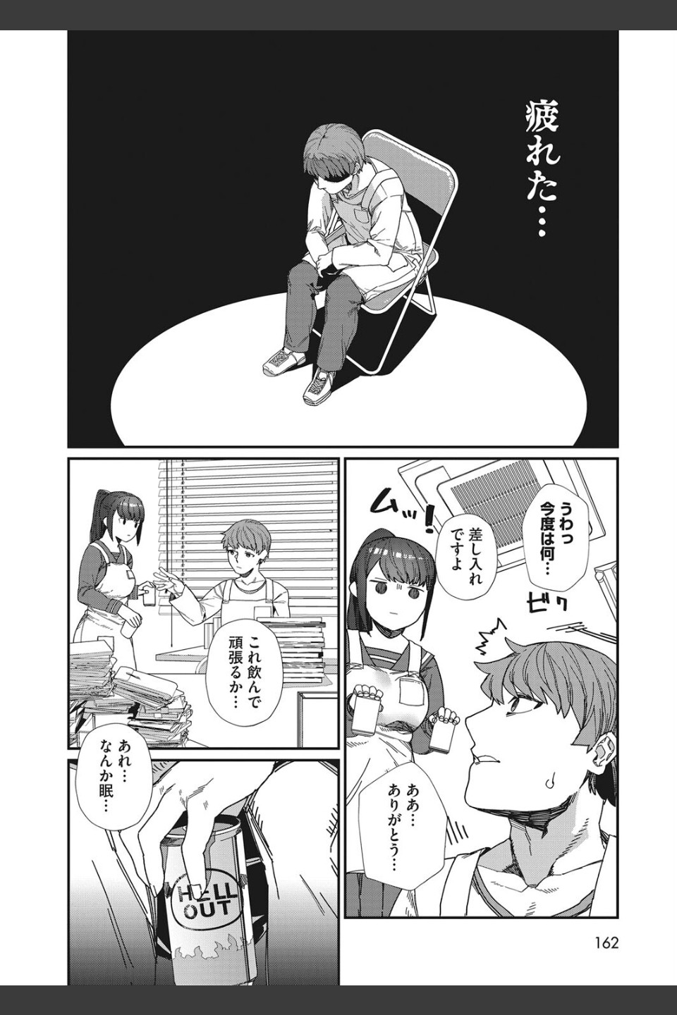 好きって言って（単話）