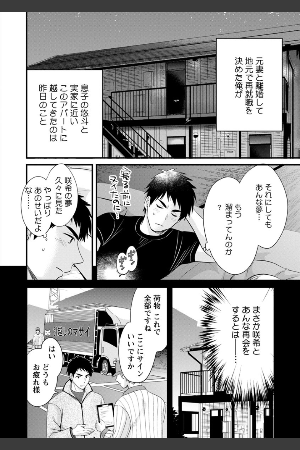 隣のパパの性欲がスゴくて困ってます！