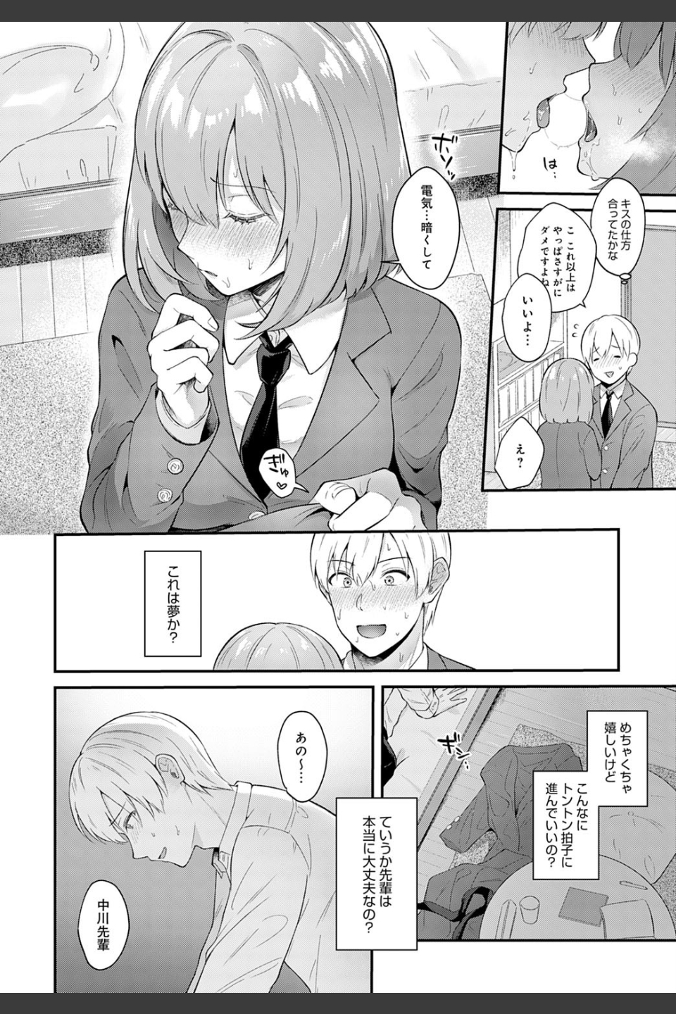 彼女フェイス（単話）