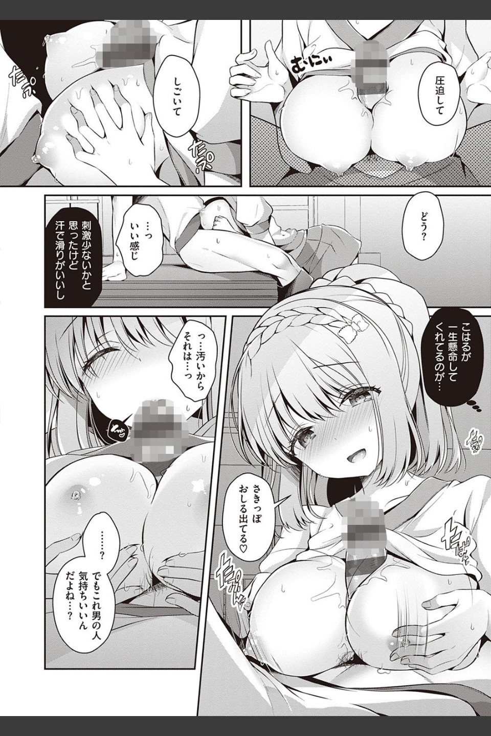 幼なじみで恋人の彼女とシたいことぜんぶ【FANZA限定特典付き】