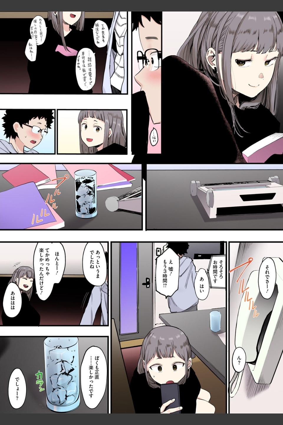 えいとまん先生のおかげで彼女ができました！【フルカラー版】