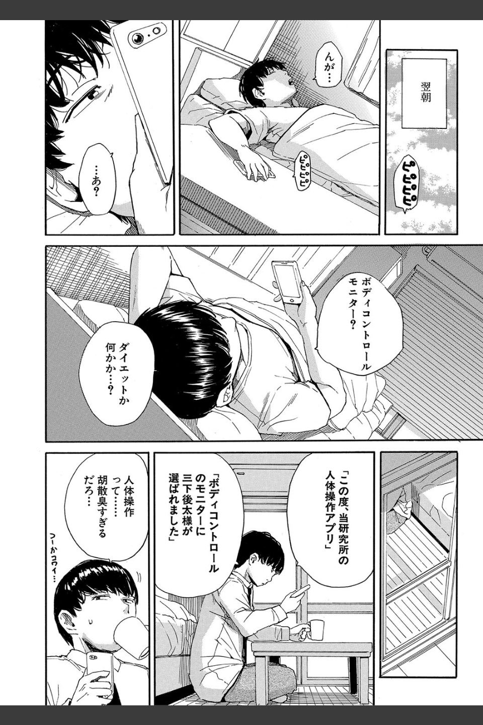 肉体コントロールアプリ