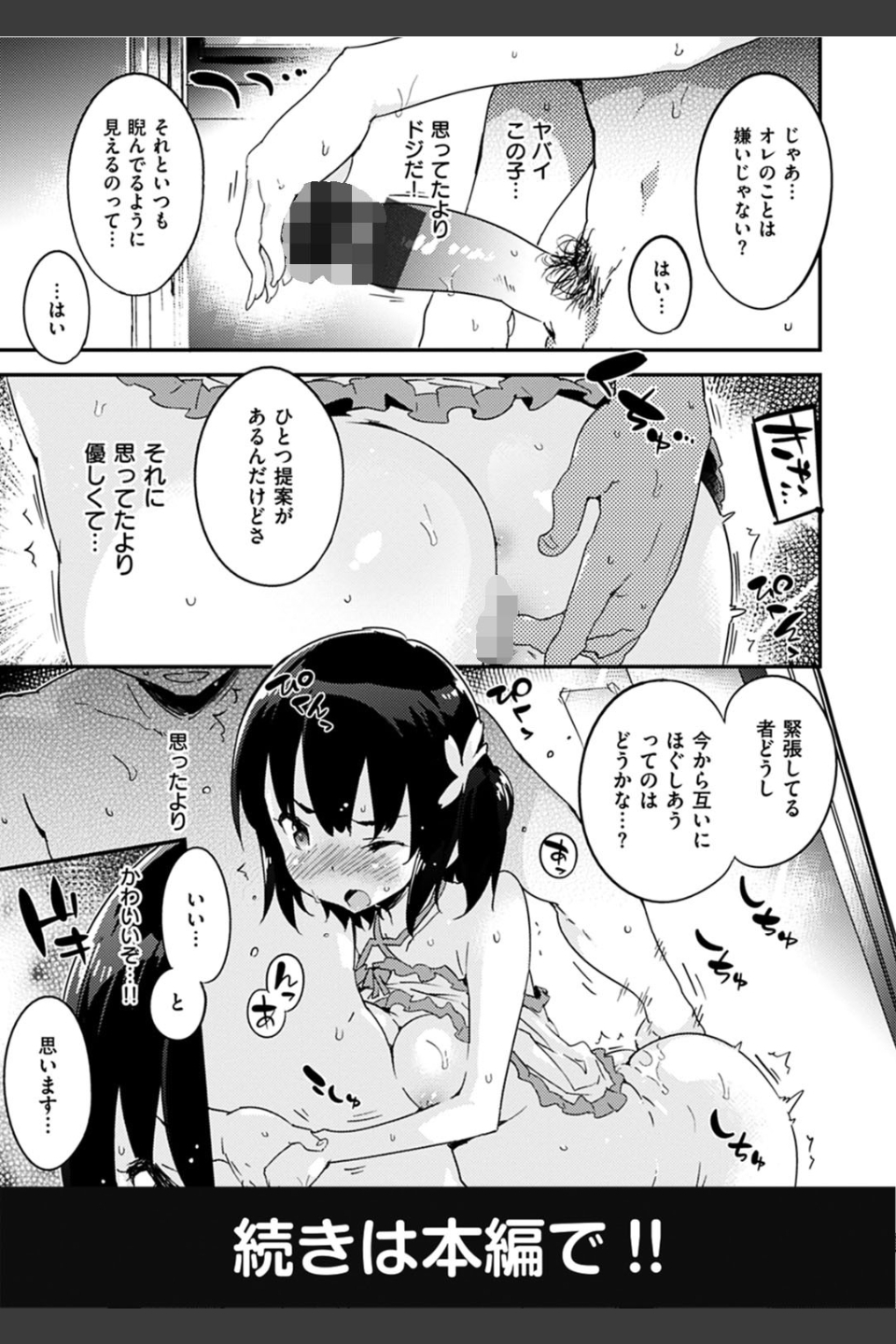 とろけるおんなのこ
