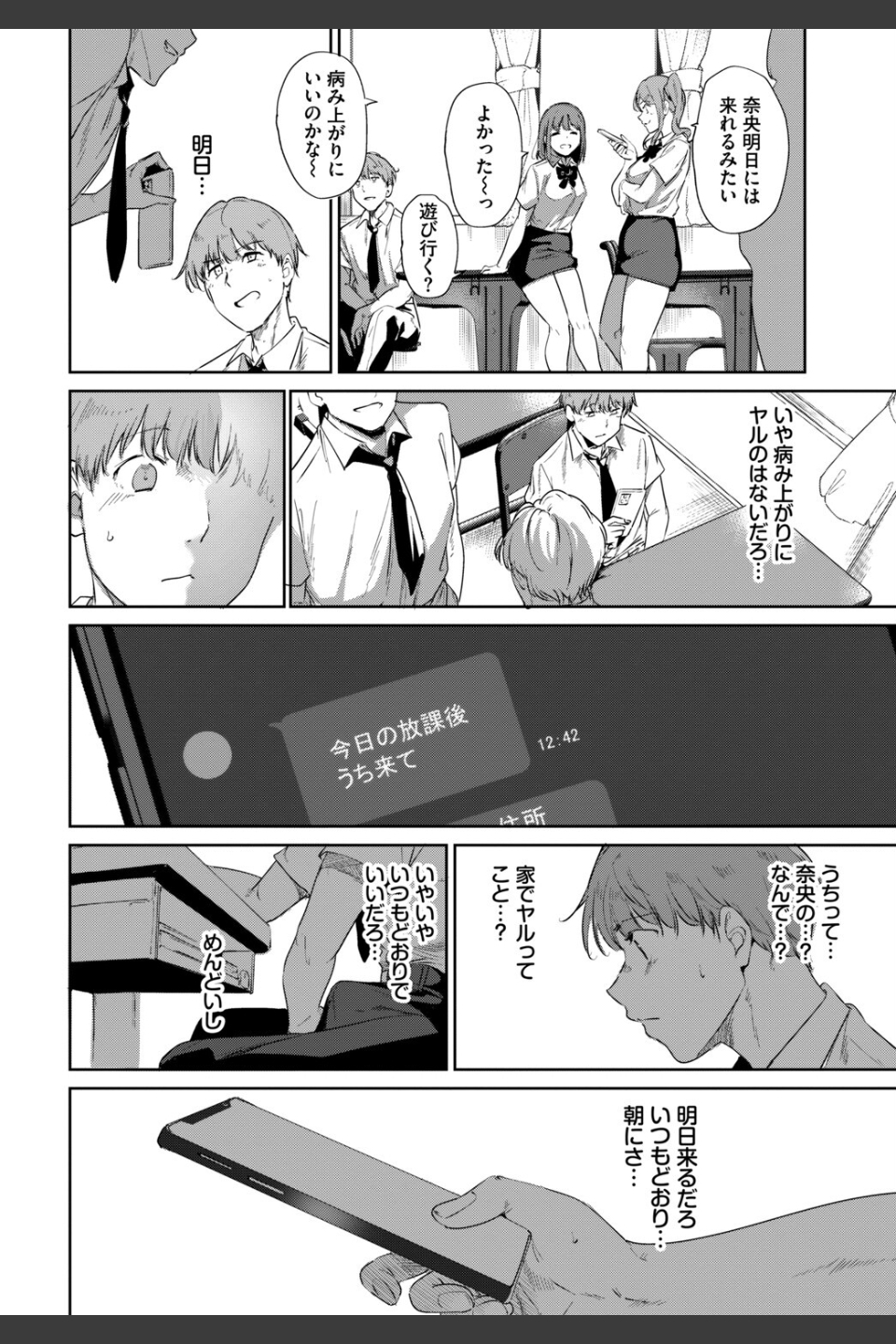 ルーティーン（単話）