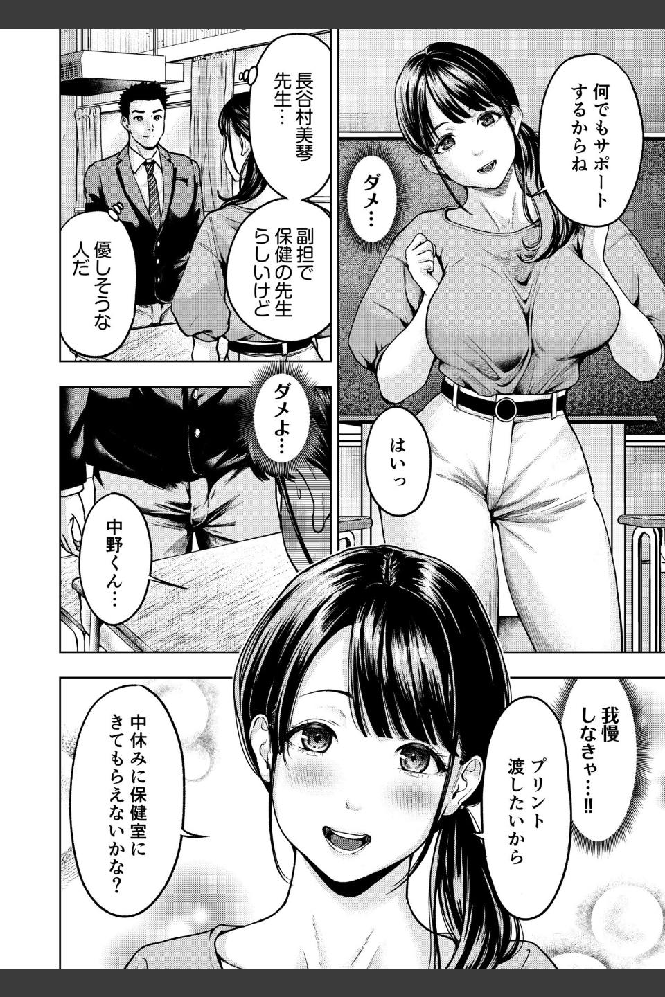 痴女リズム（単話）