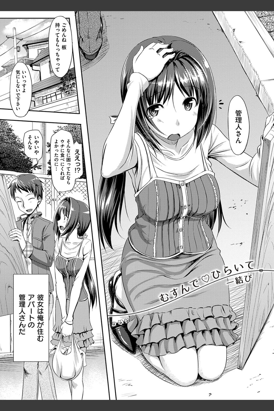 恋糸記念日 新装版 【デジタル特装版】