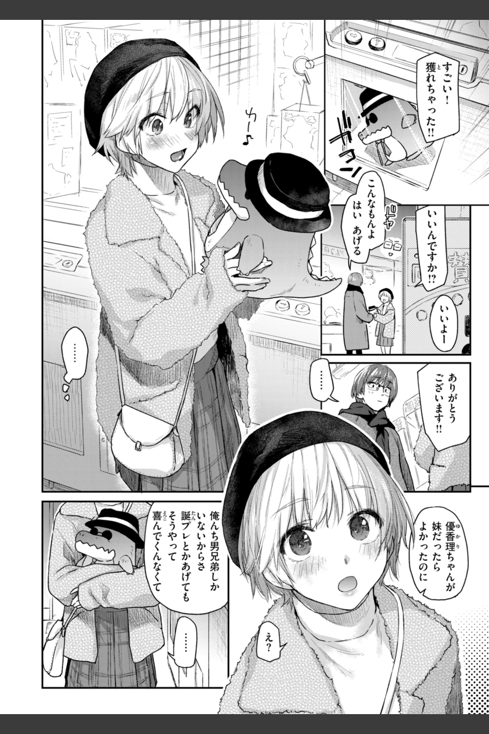 いたずらごころ【デジタル版限定おまけ付き】