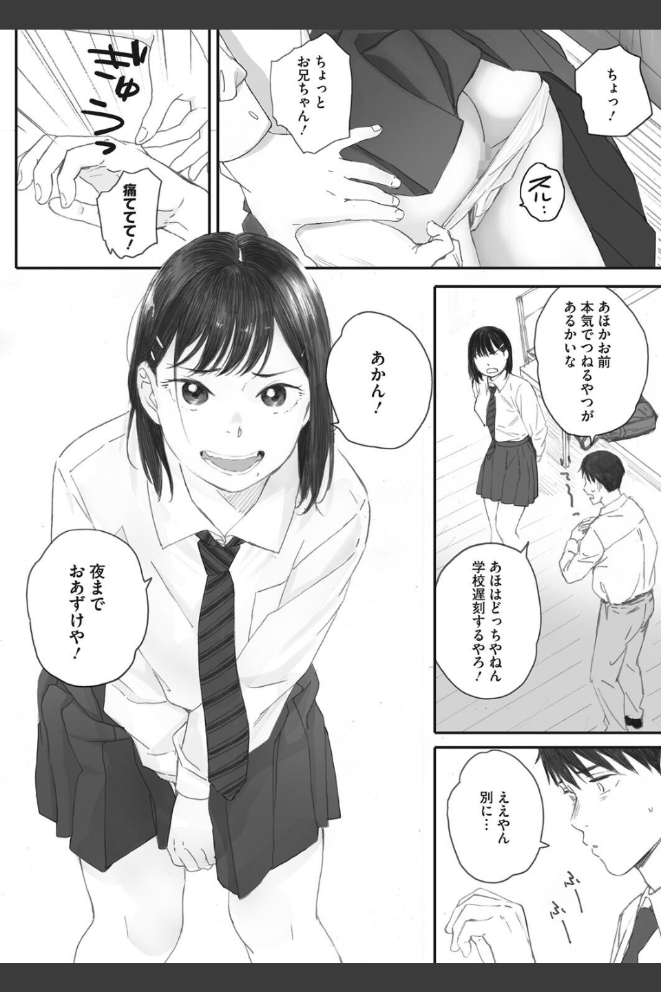 秋桜が咲いた日に（単話）
