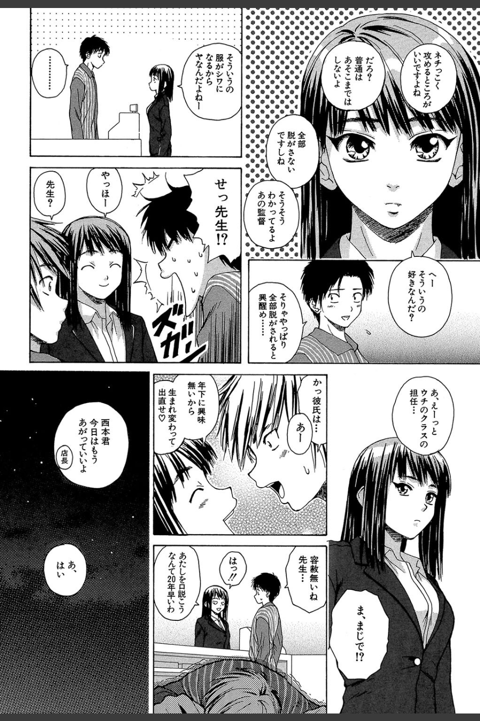教師と生徒と【第1話立ち読み付き】