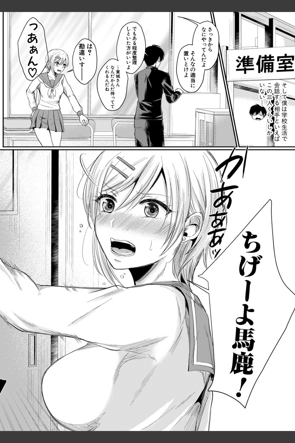 ハメすぎ！学園性活 【FANZA限定】【デジタル特装版】