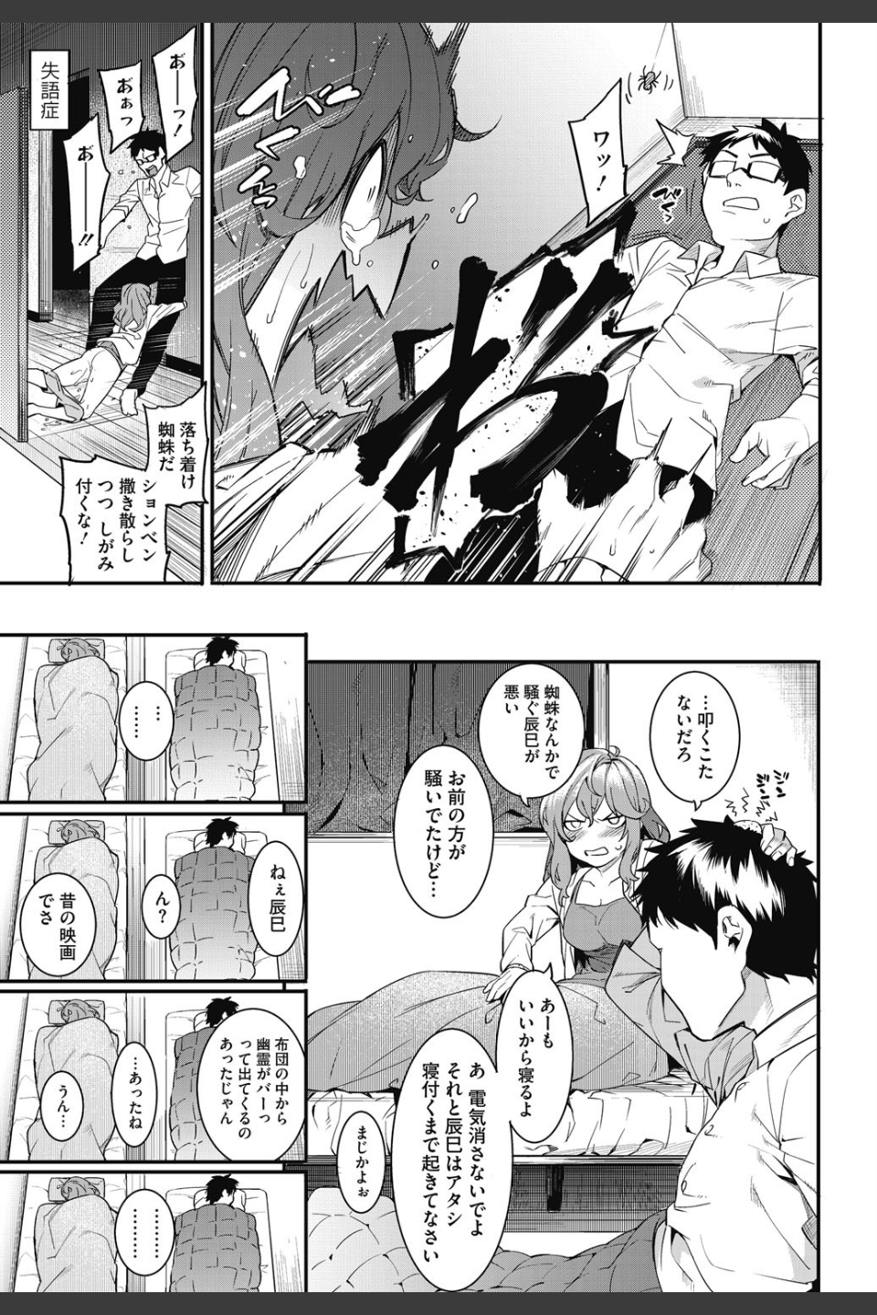 私たちのはじまり