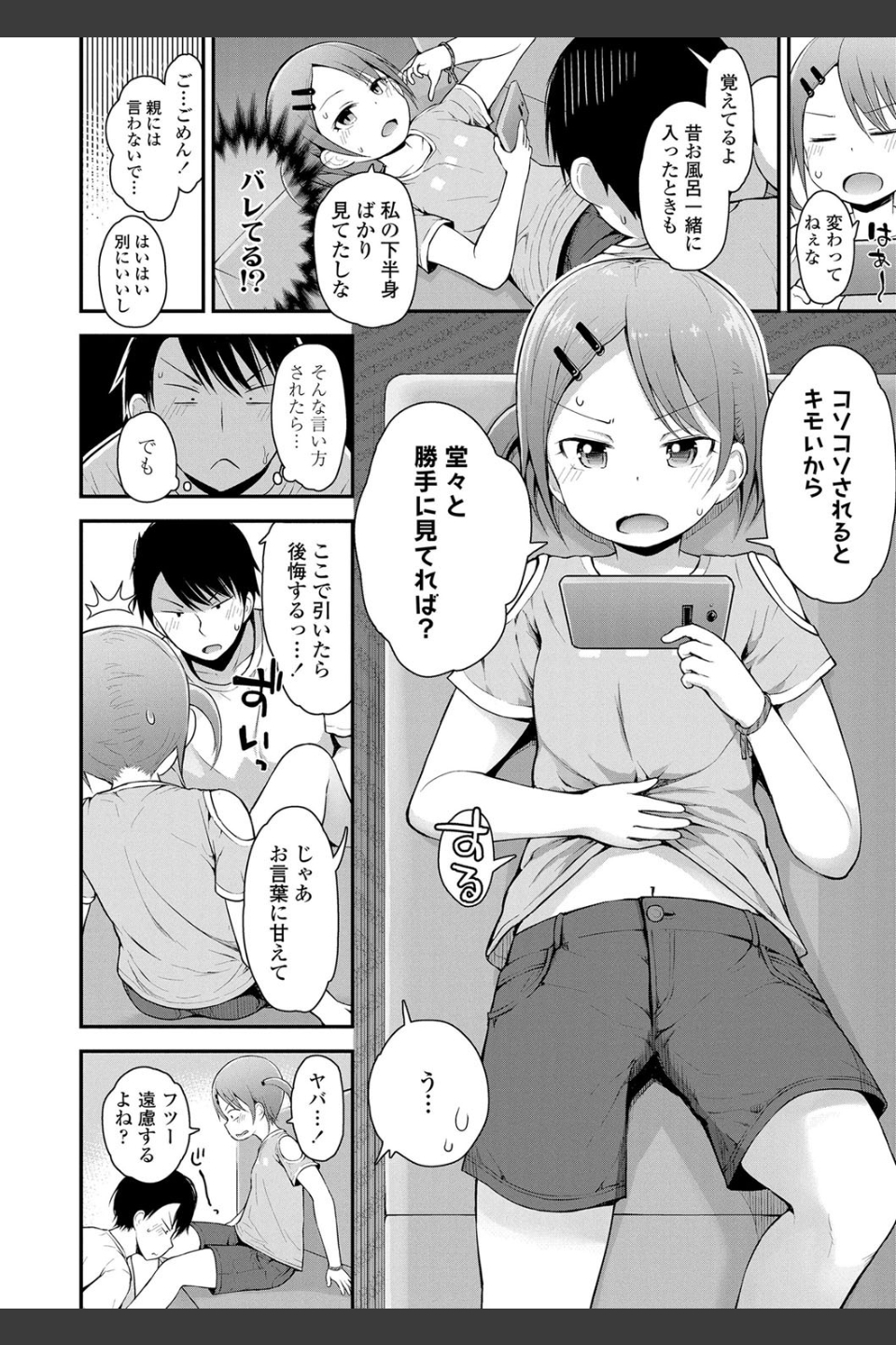 ワルいこになっちゃった？【FANZA限定特典付き】
