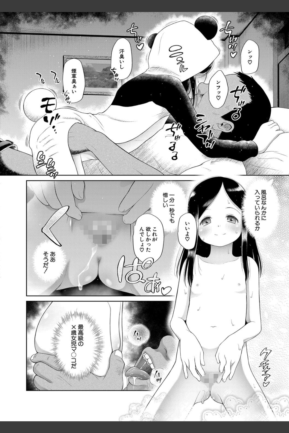 おさない悪戯【1話立ち読み付き】