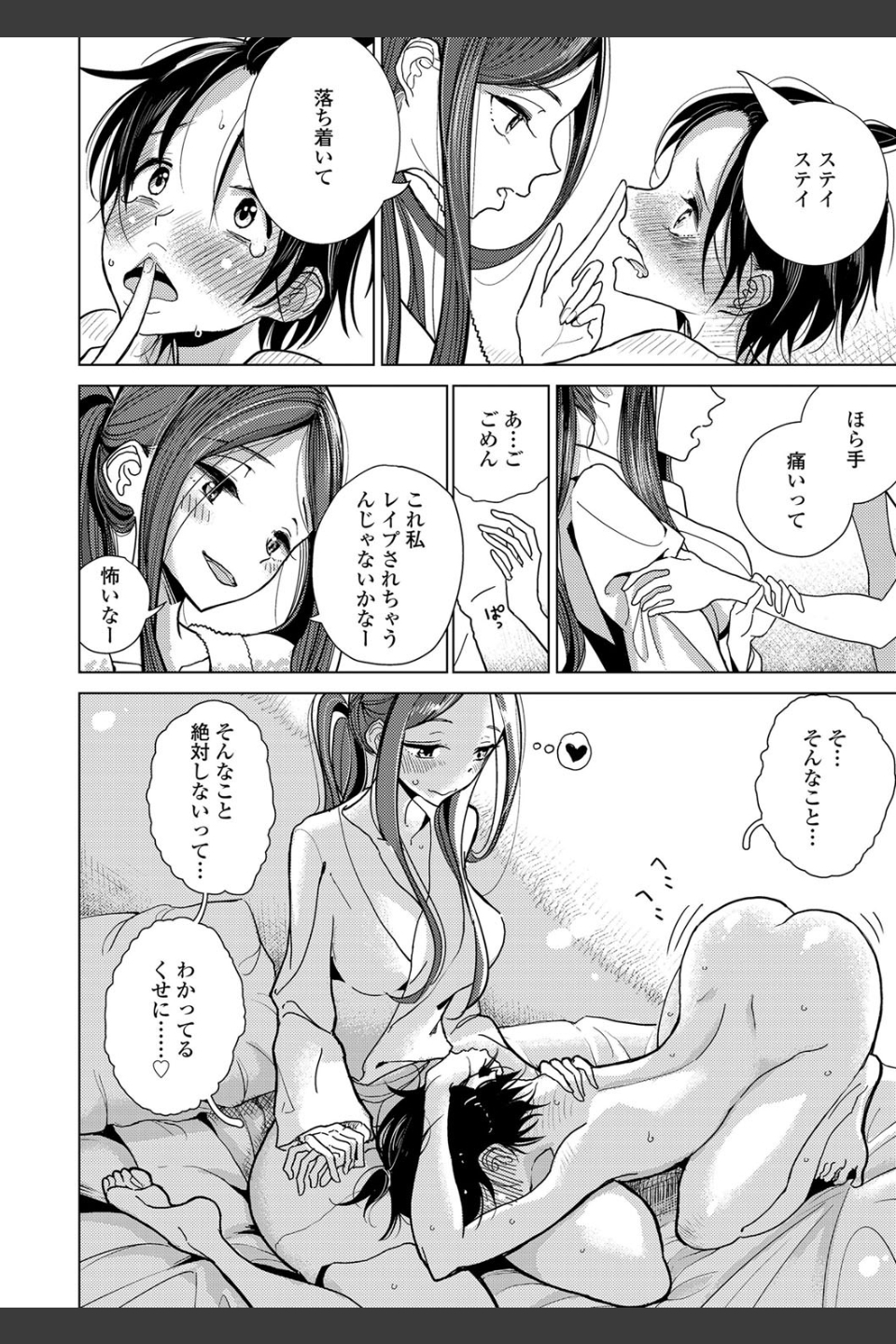 貴方がとろけおちるまで
