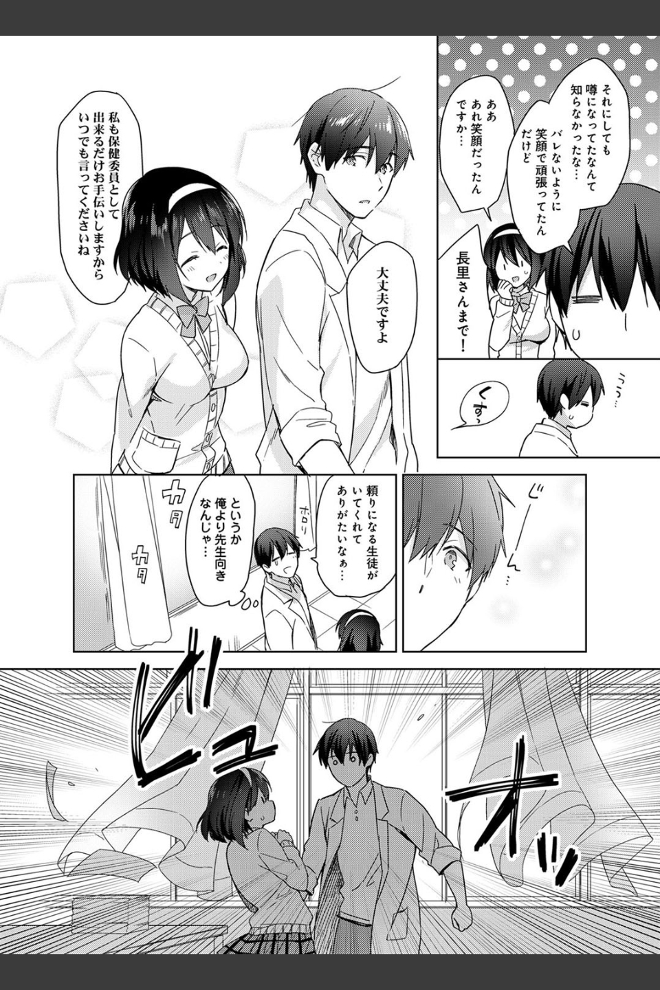 甘やかし上手の長里さん〜保健室でよしよしえっち！〜