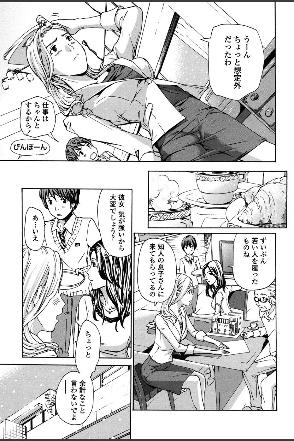 お姉さんと恋しよう