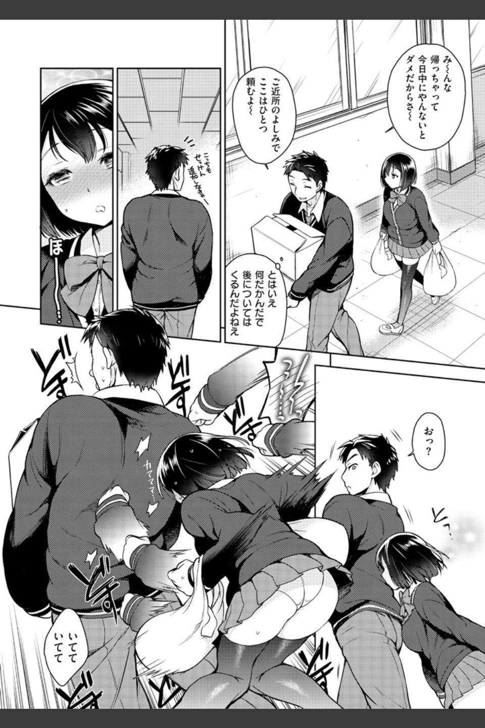 せっくすのしくみ！